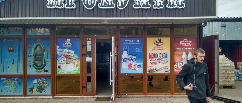 Фасад Продукти / 