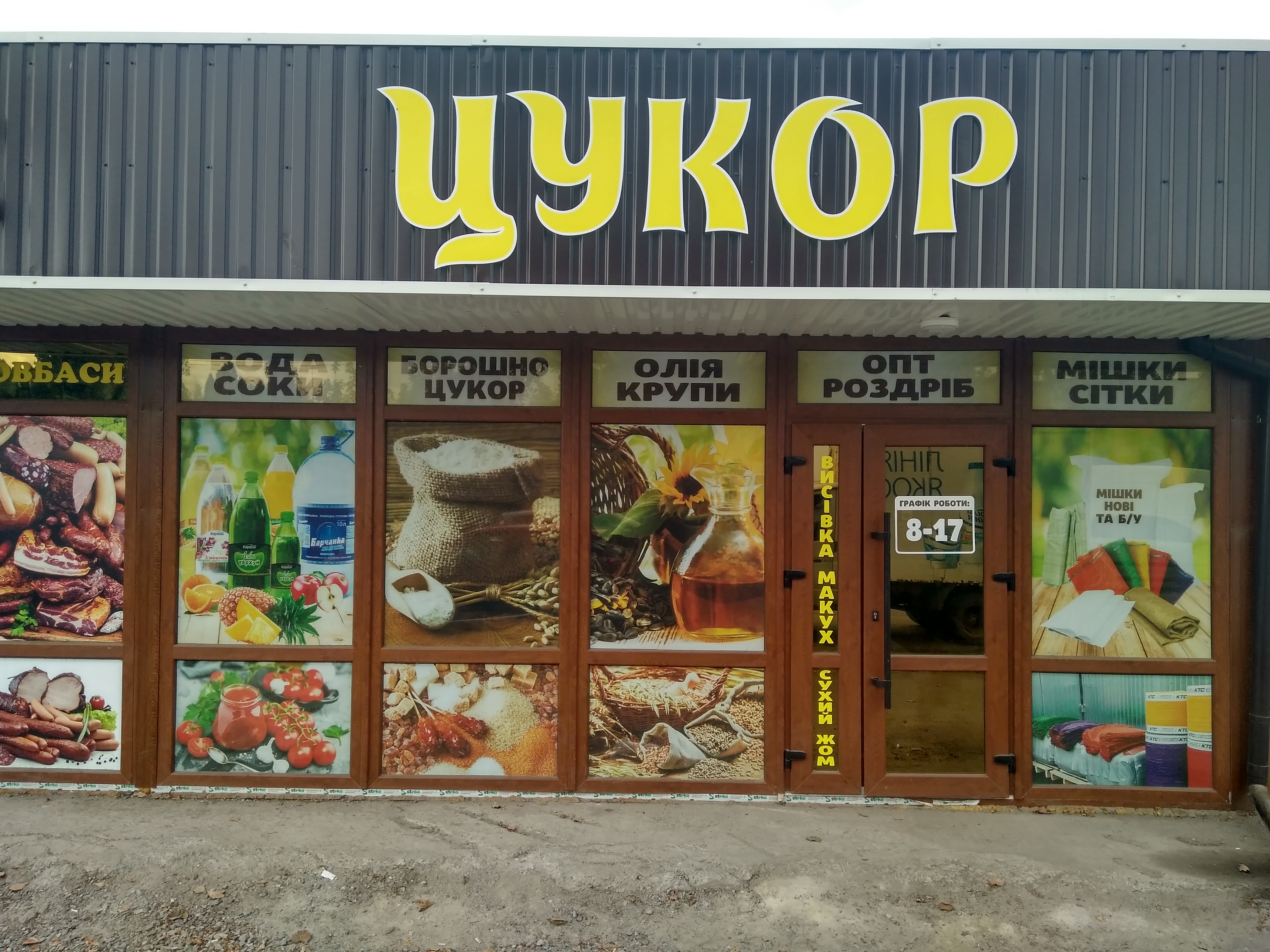 company-foto-Магазин круп "Цукор"