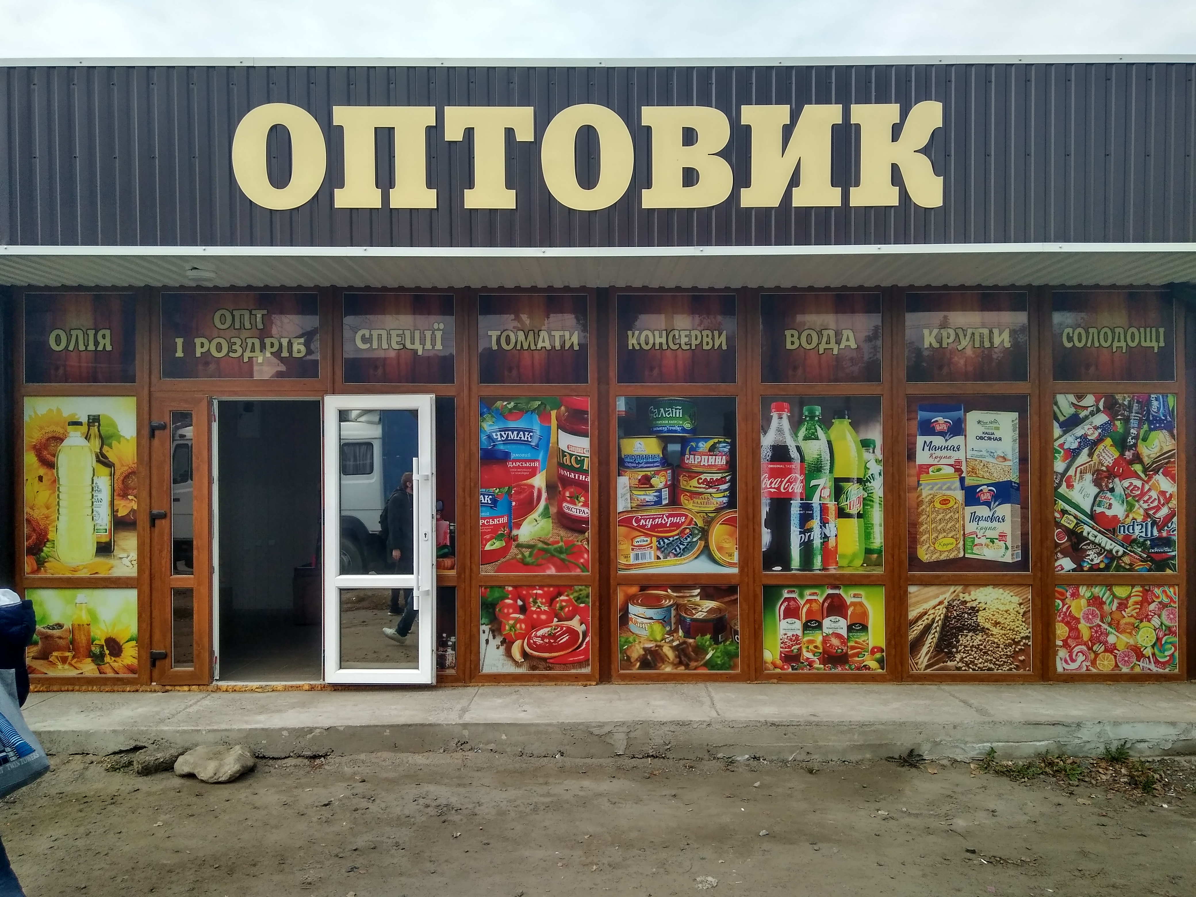 company-foto-Оптовичок