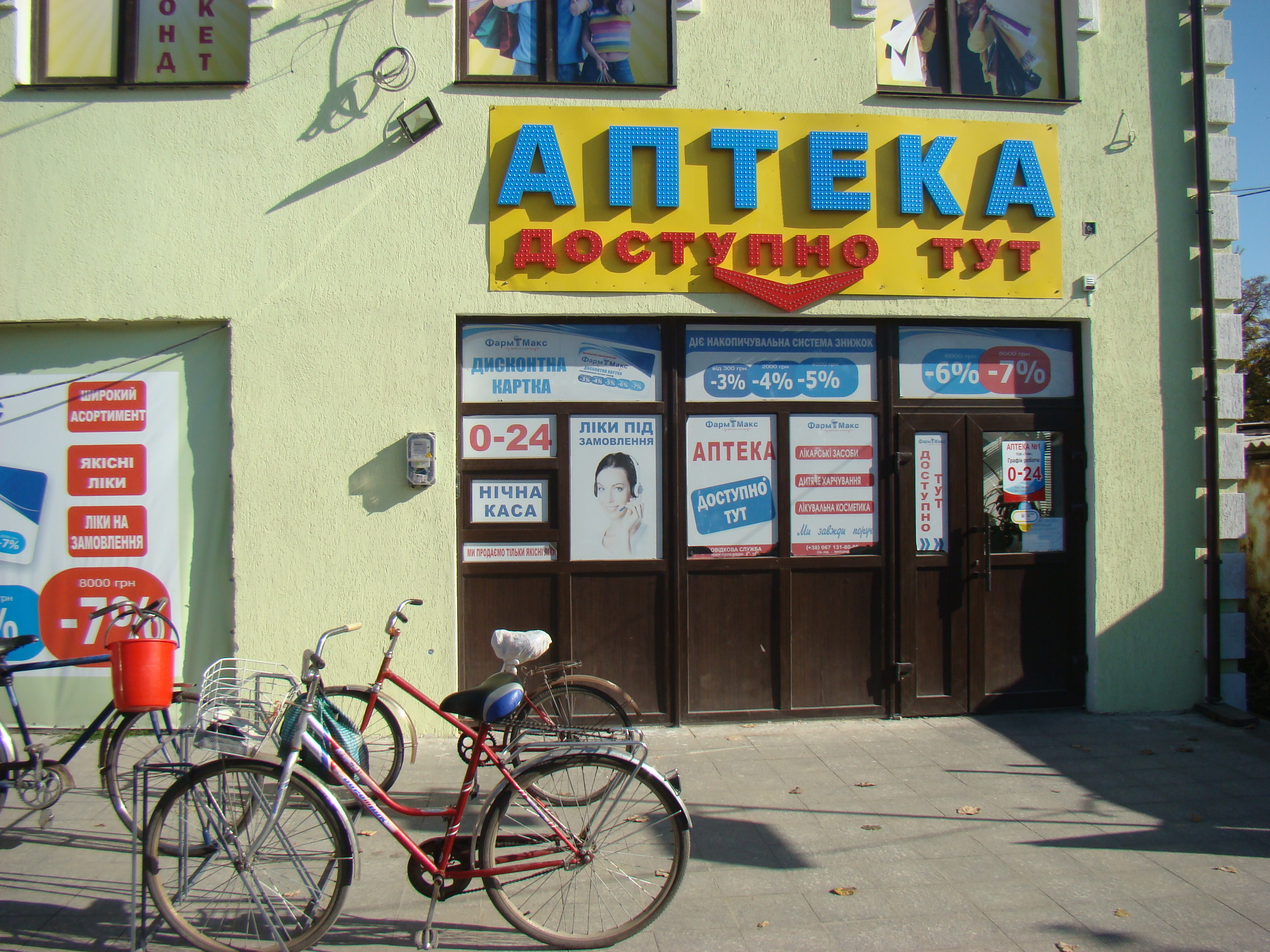 company-foto-ФарМакс