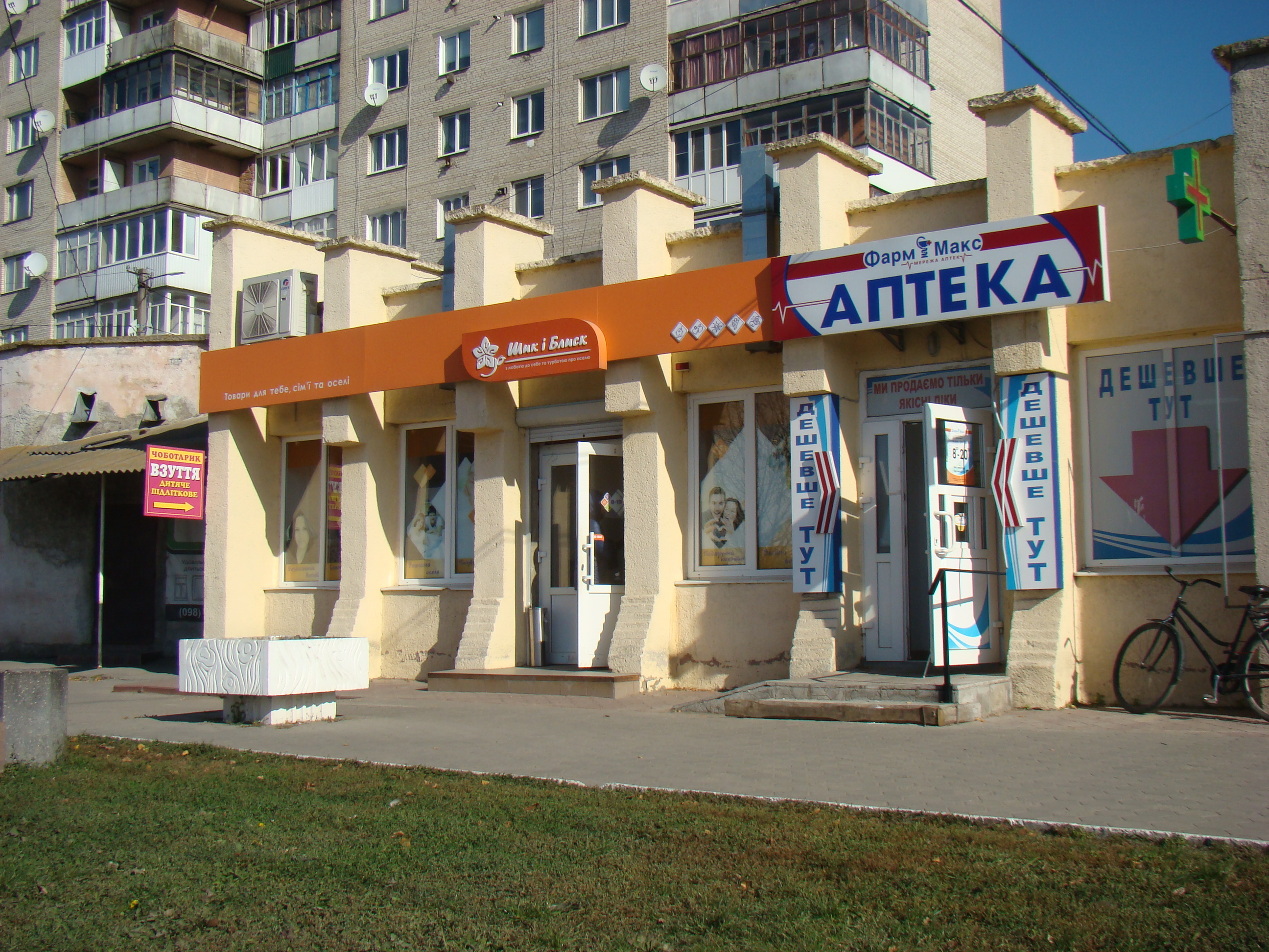 company-foto-ФарМакс