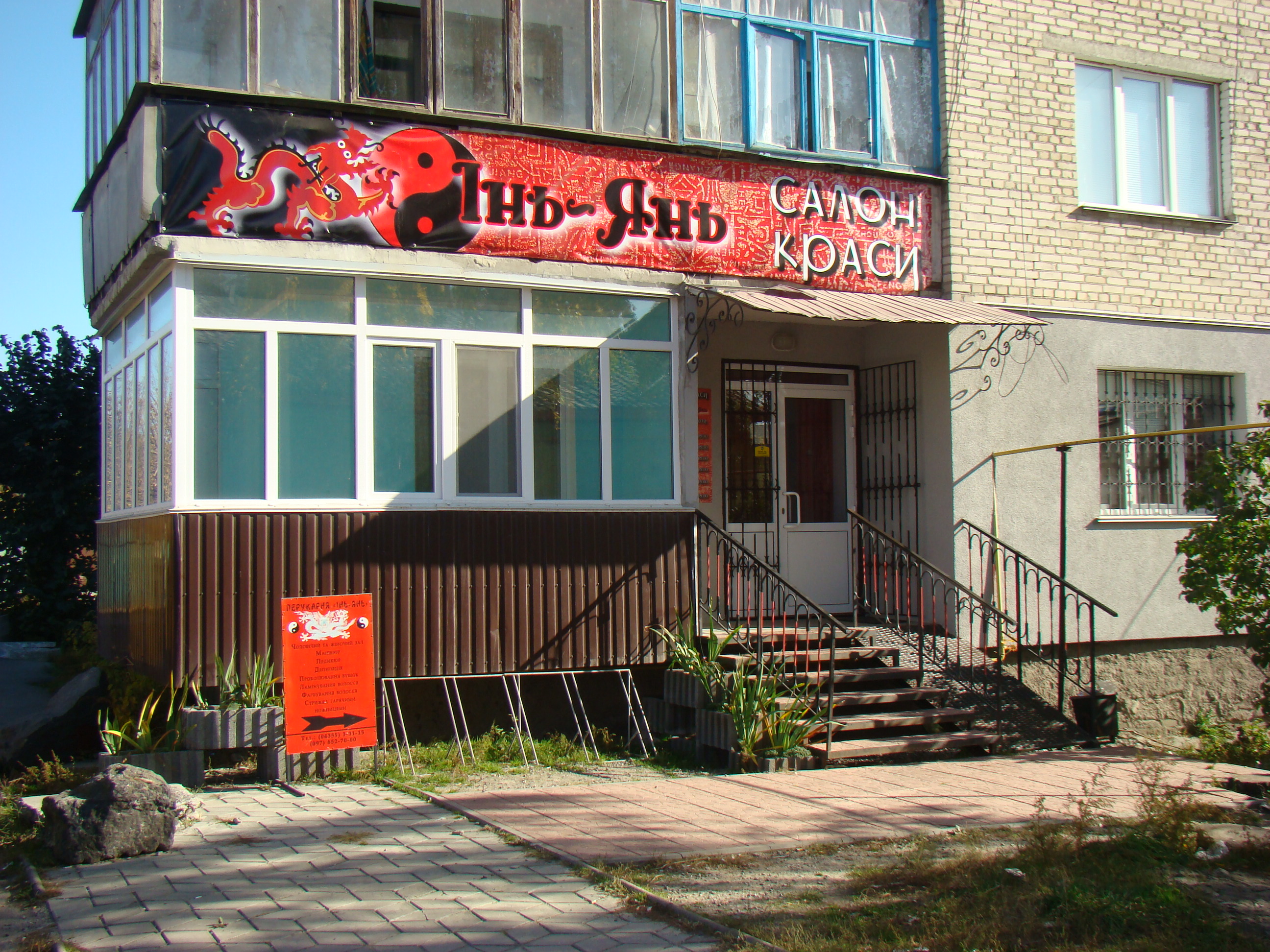company-foto-Інь-Янь