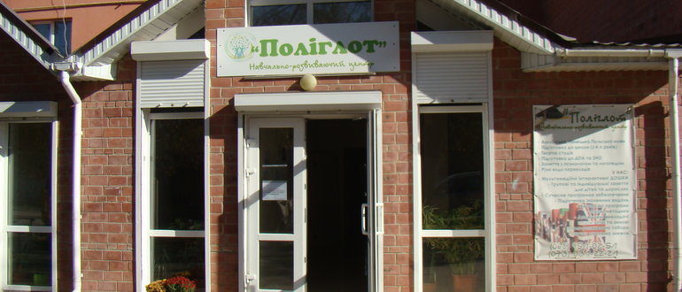 Фасад Поліглот / 