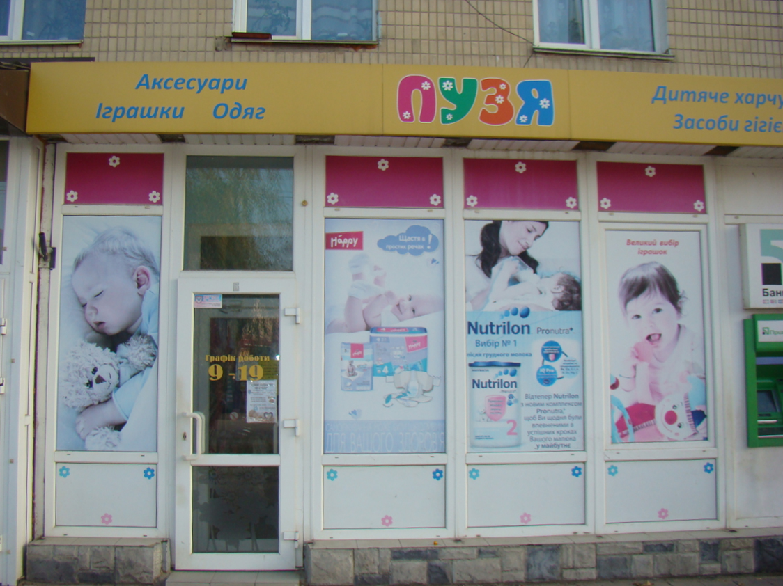 company-foto-Пузя
