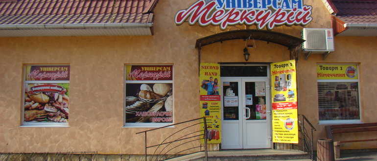 Фасад Універсам "Меркурій" / 