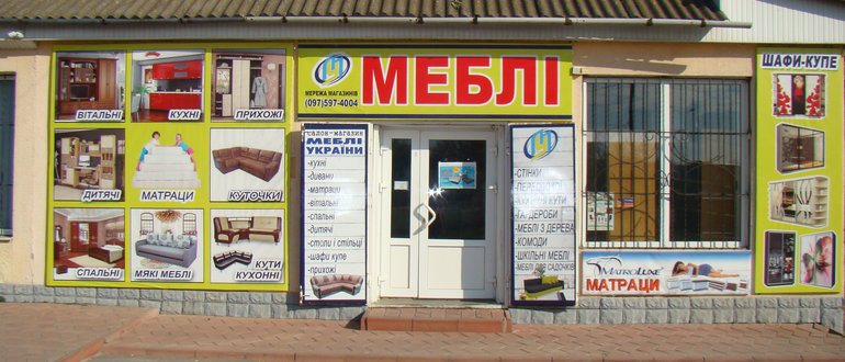 Фасад Мережа Магазинів Меблі / 