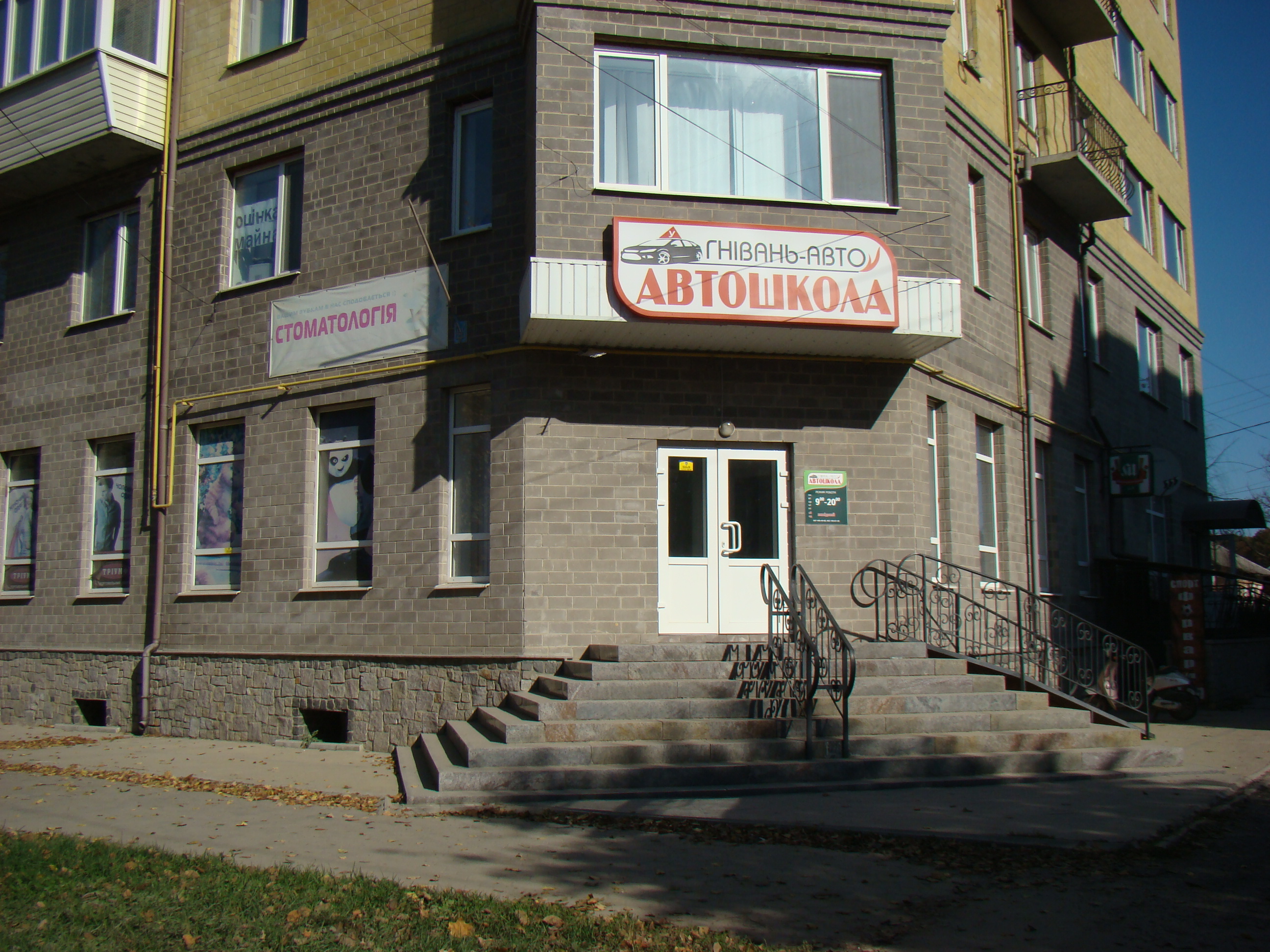 company-foto-Автошкола "Гнівань-авто"