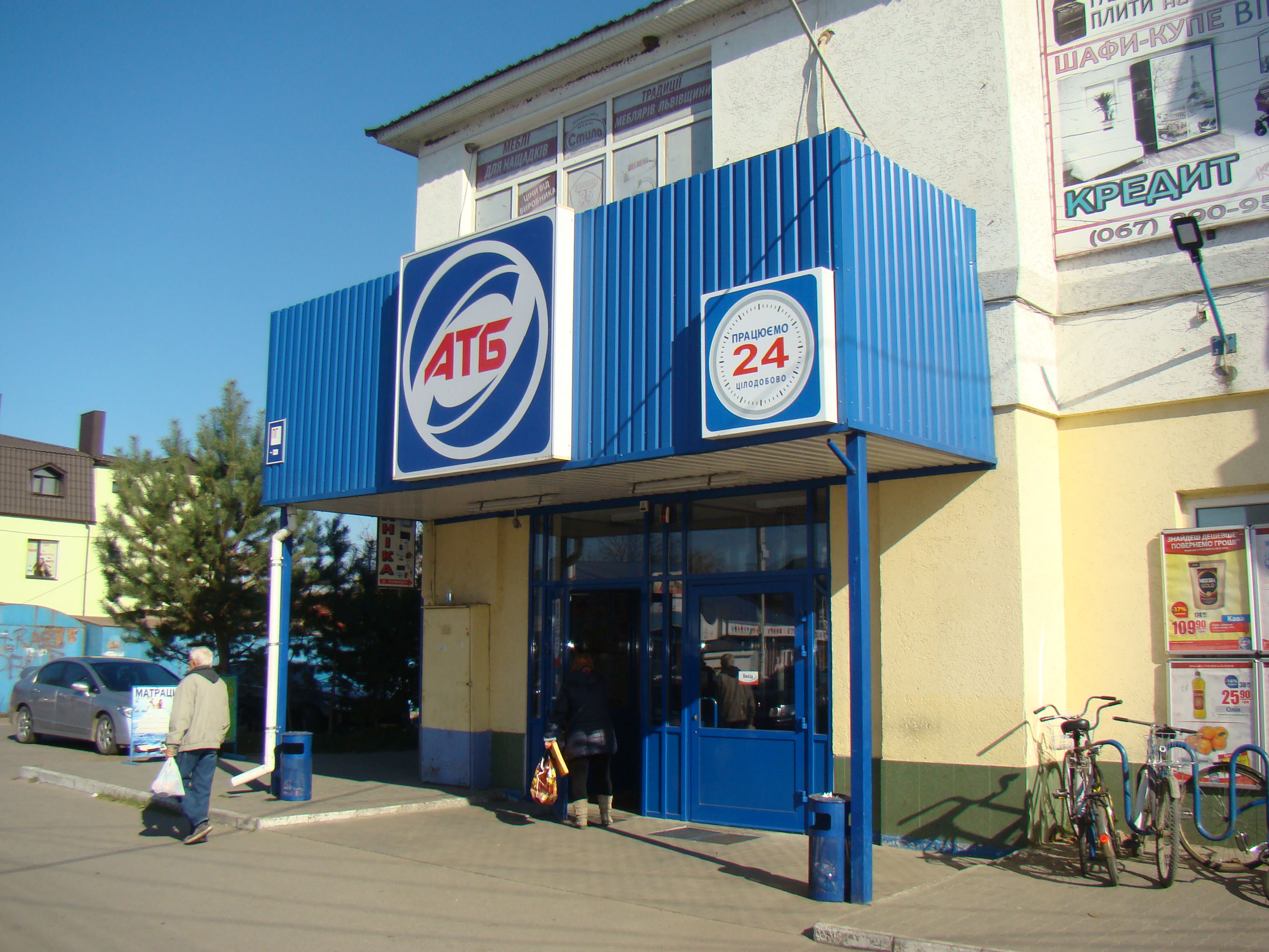 company-foto-АТБ-маркет
