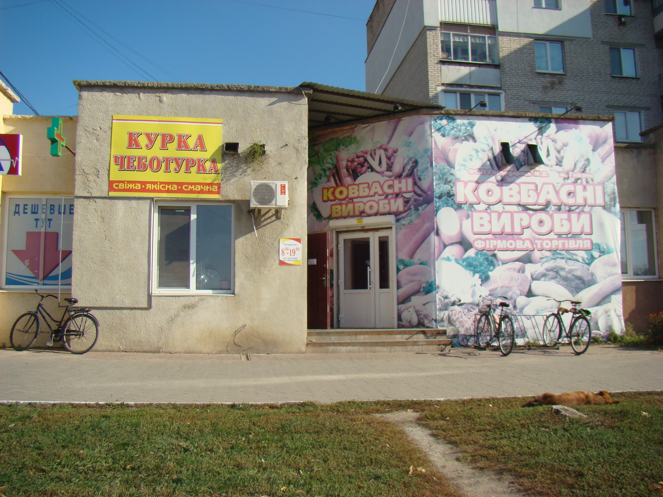 company-foto-ФОП Господарець "Ковбасні вироби" 