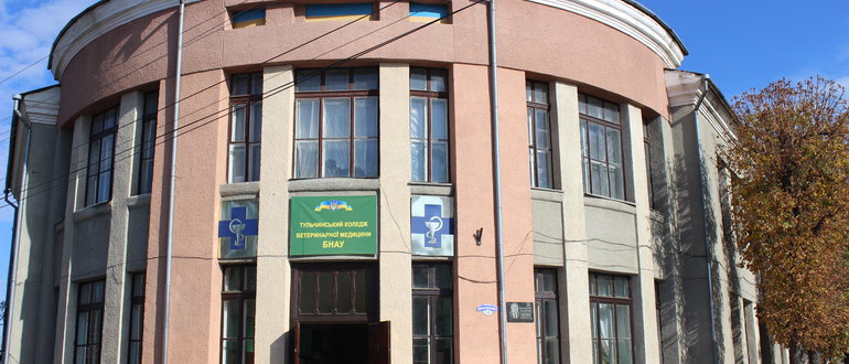 Фасад Тульчинський коледж ветеринарної медицини / 