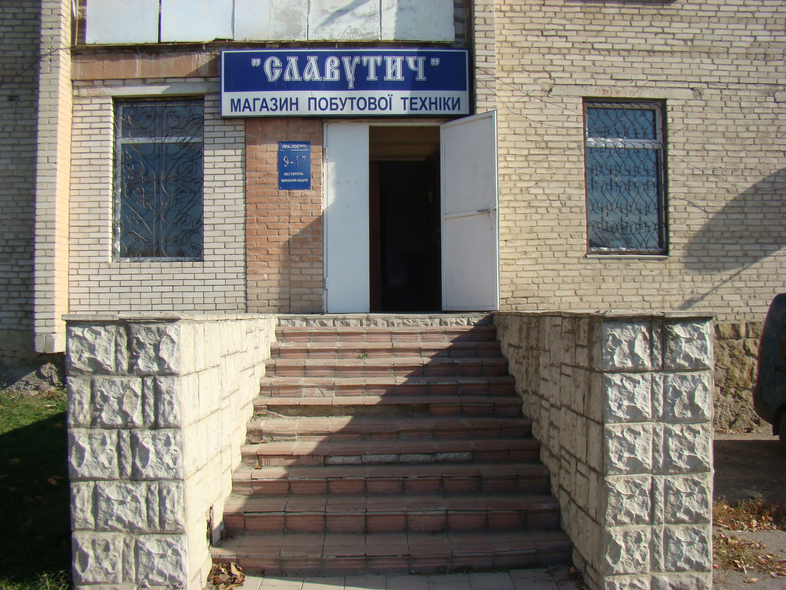 company-foto-Славутич-Сервіс