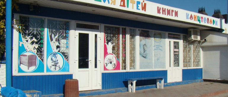 Фасад Все для дітей / 