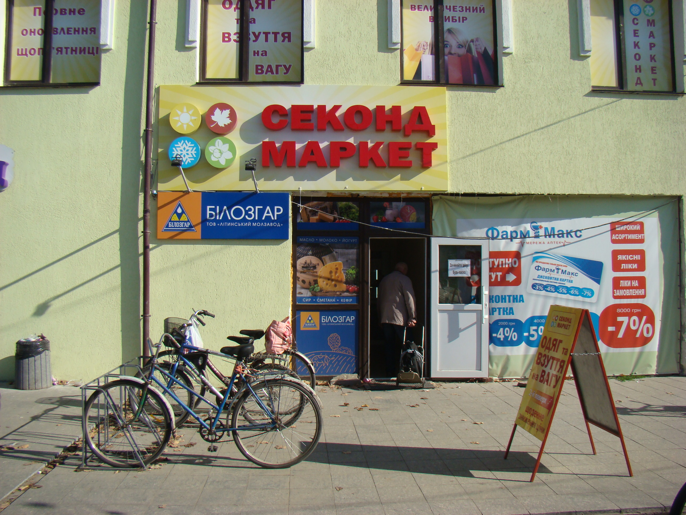 company-foto-Секонд Маркет