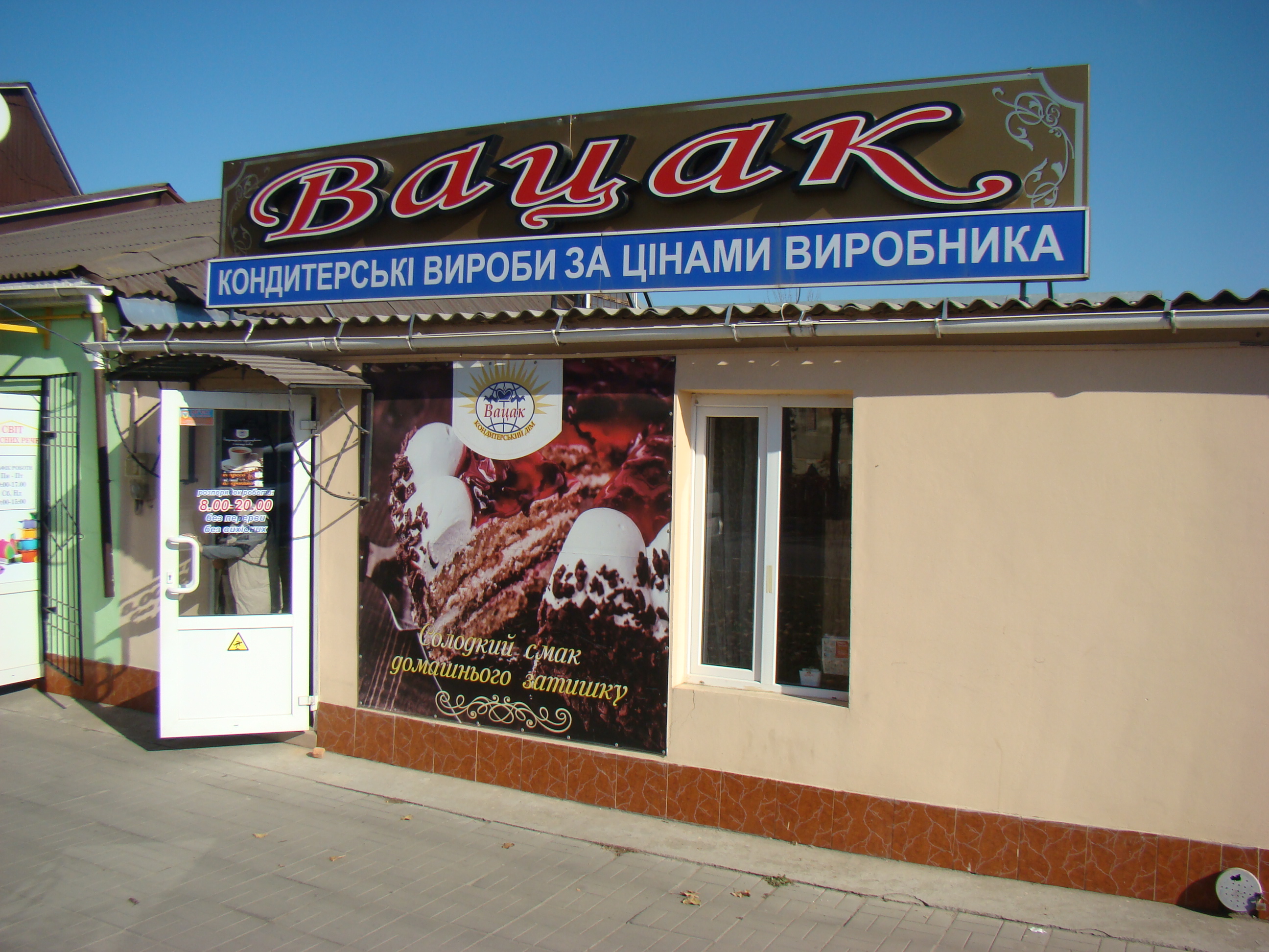 company-foto-Вацак