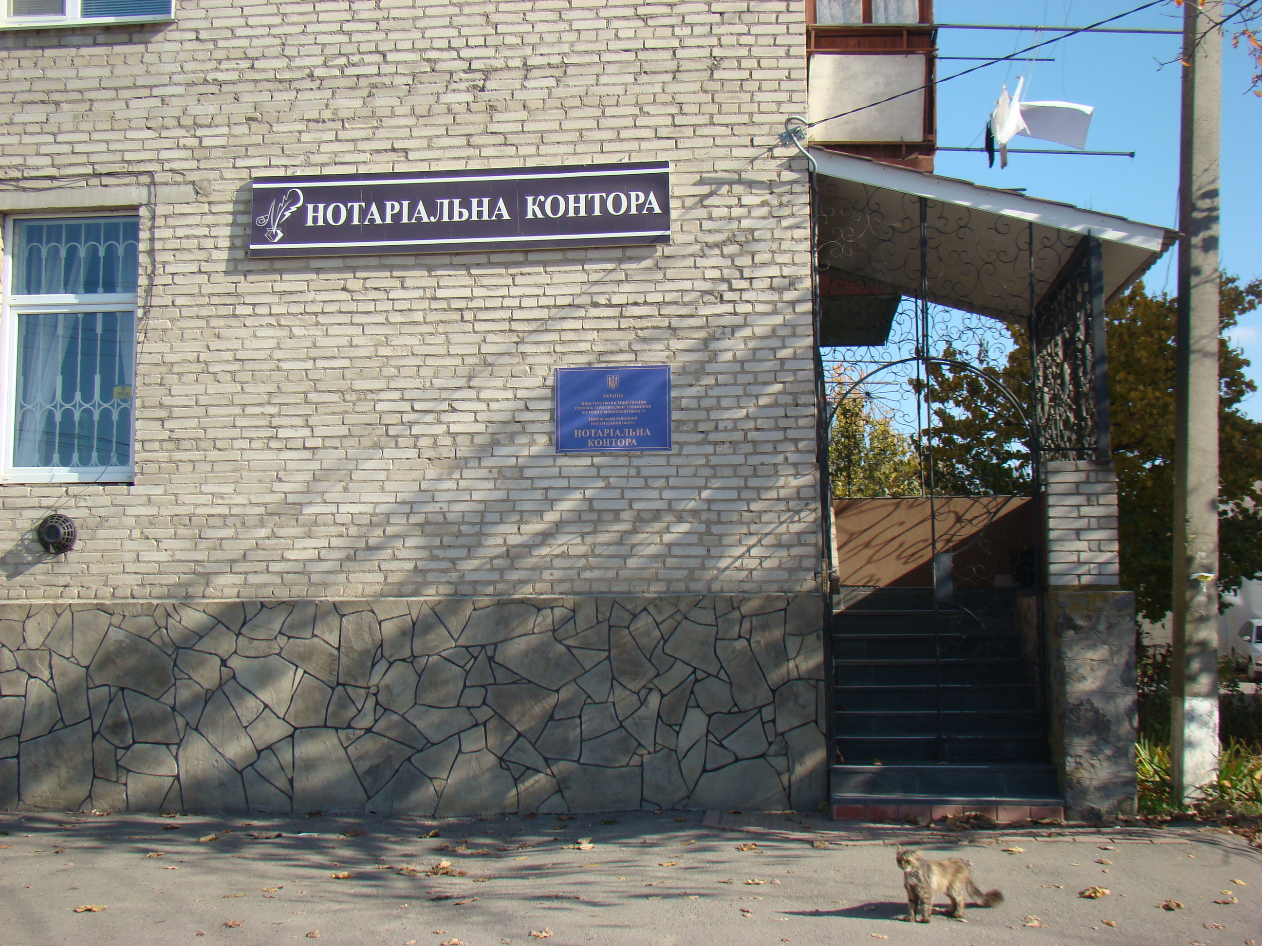 company-foto-Нотаріальна контора