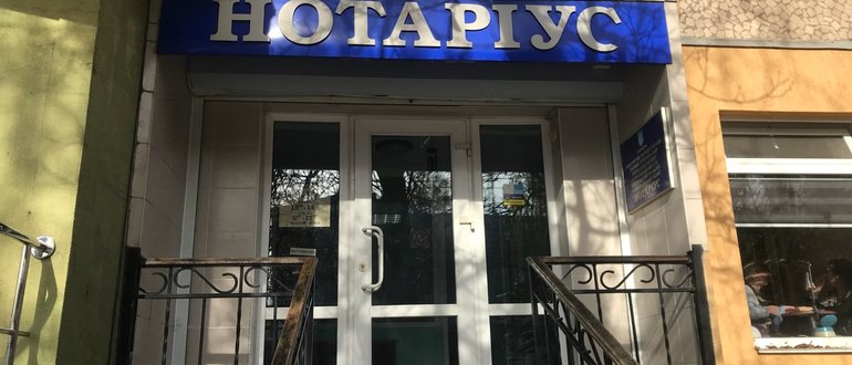 Фасад Нотаріус / 