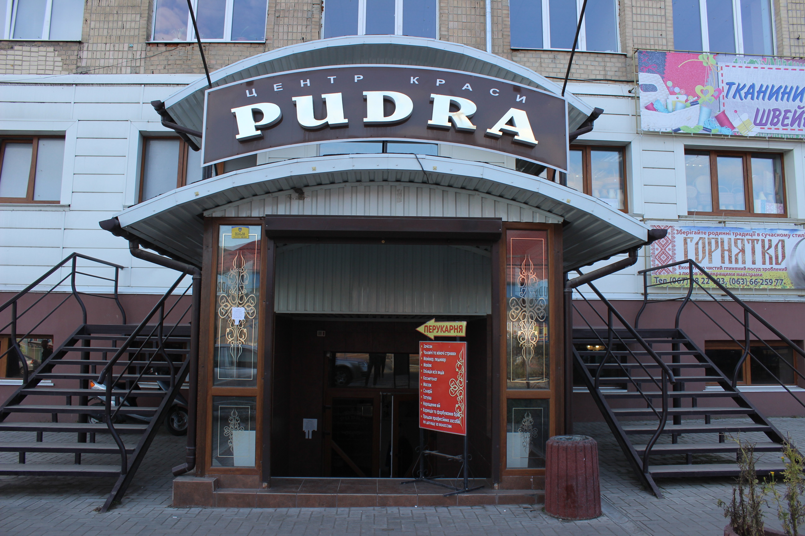 company-foto-Центр краси Pudra