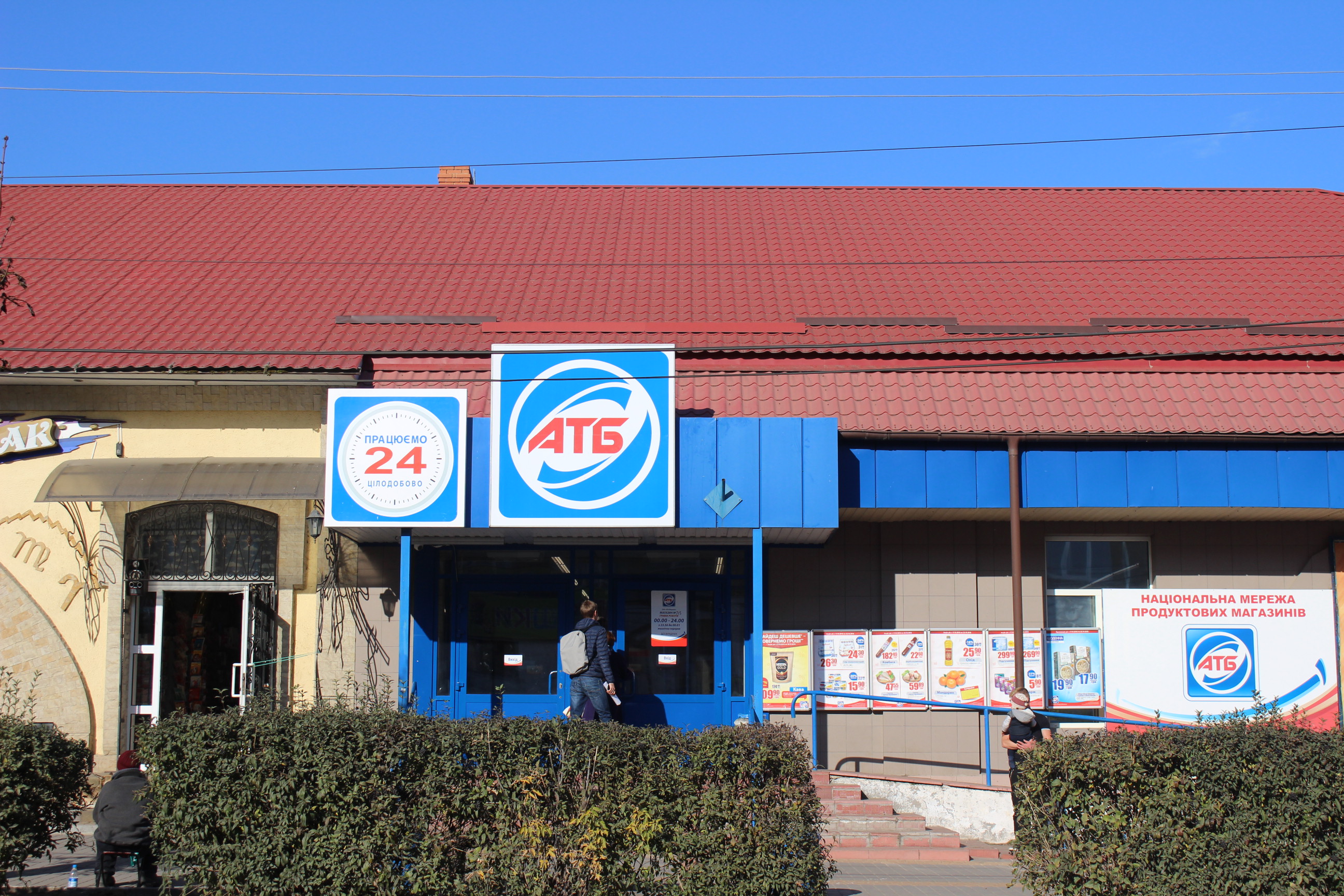 company-foto-АТБ