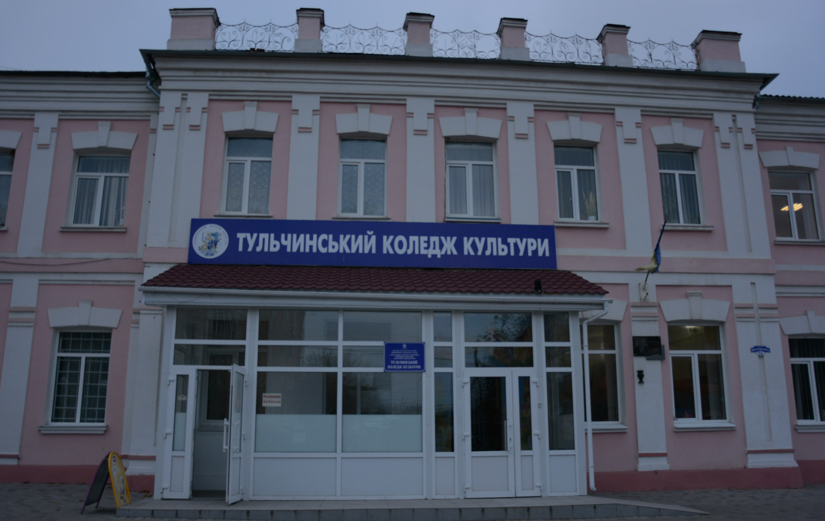 company-foto-Тульчиський коледж культури