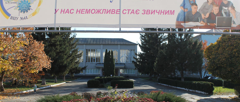 Фасад Вище профечійне  училище №41 / 