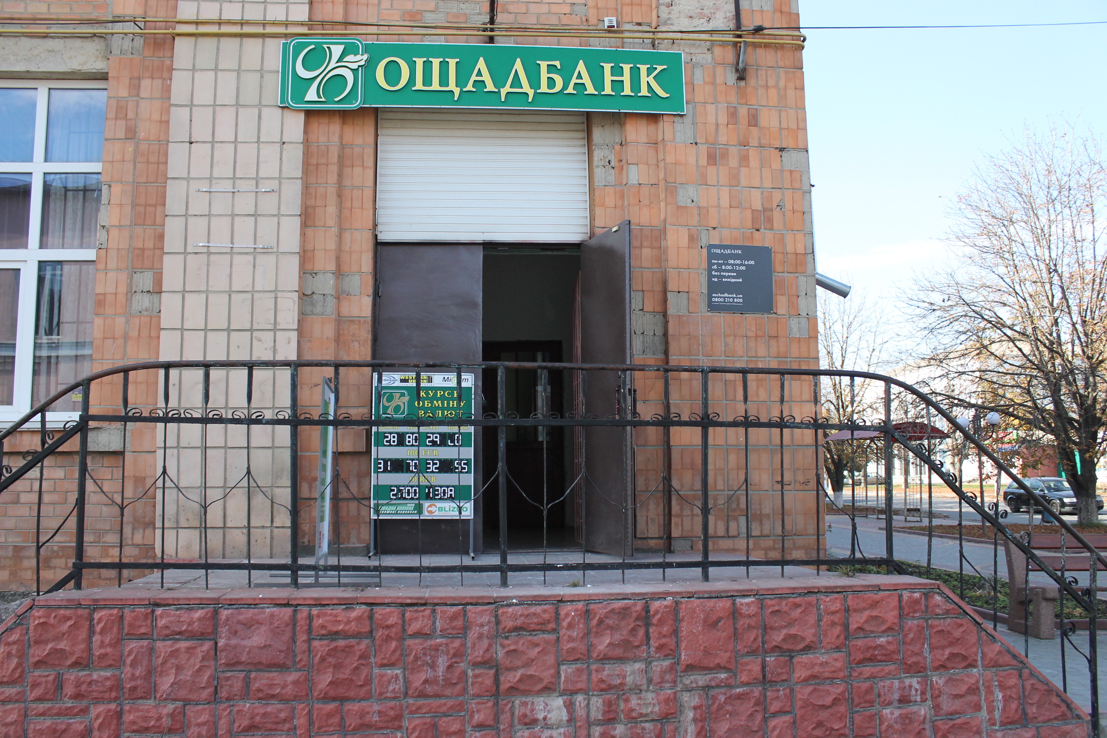 company-foto-ОЩАДБАНК