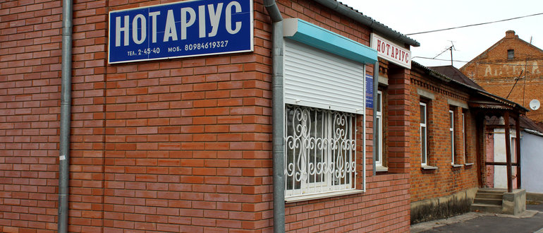 Фасад Нотаріус / 