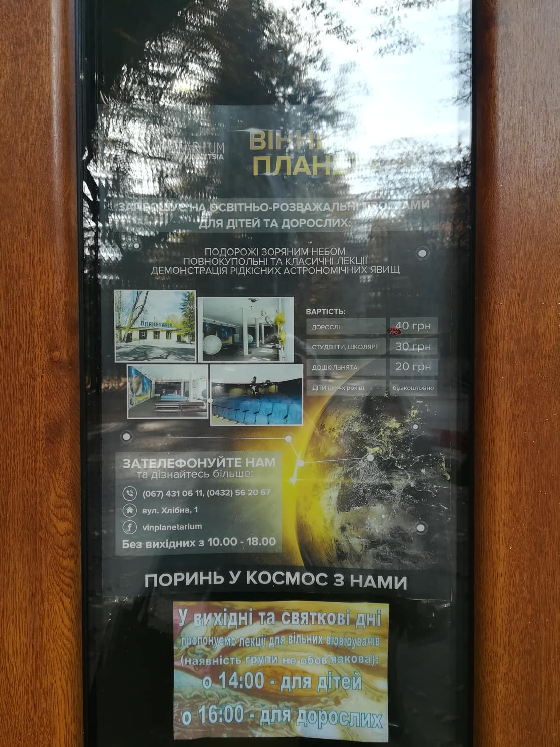 company-foto-Планетарій
