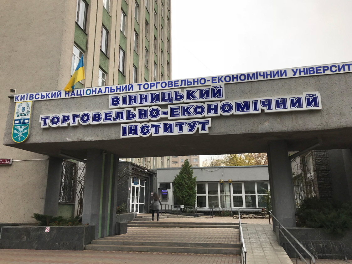 company-foto-Вінницький торговельно-економічний інститут Київського національного торговельно-економічного університету