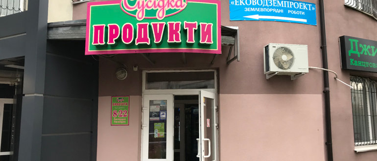 Фасад Сусідка / 