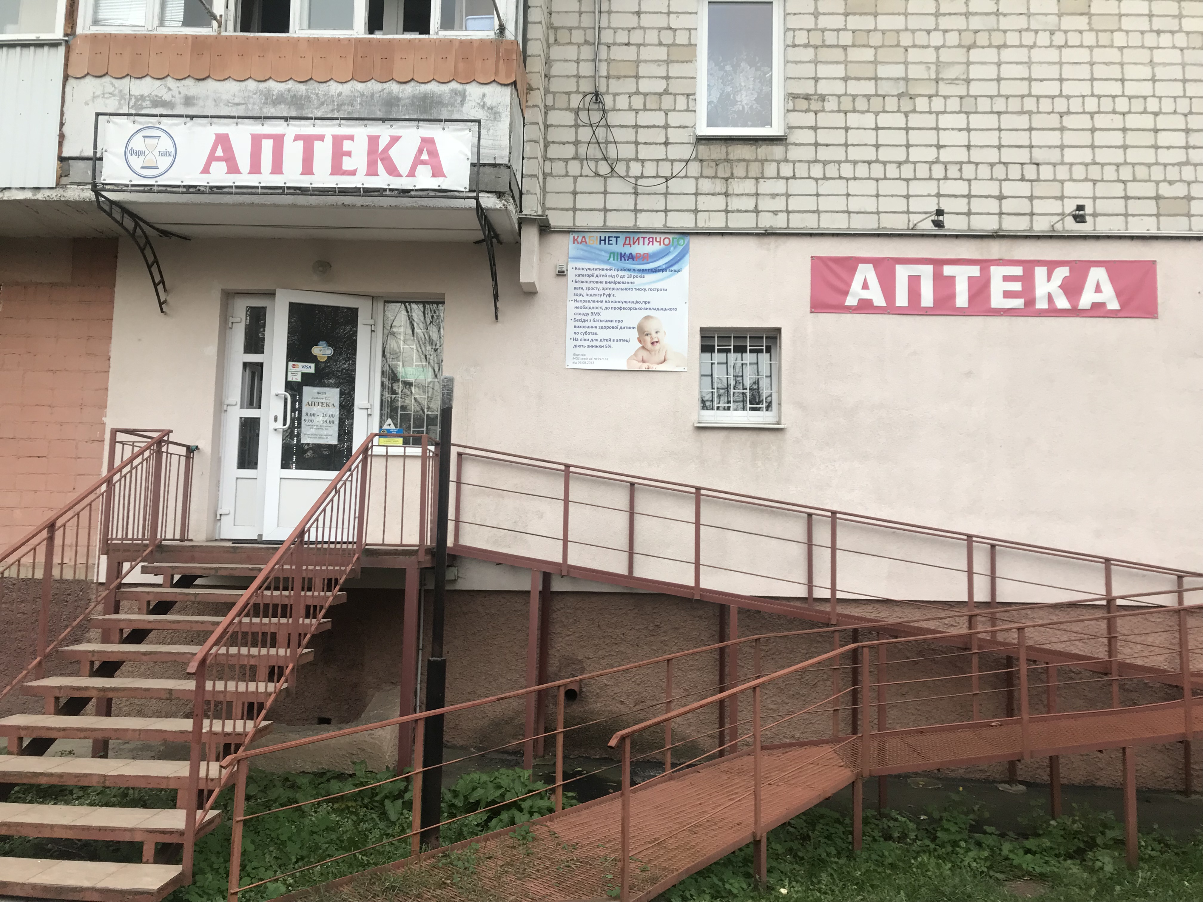company-foto-Аптека  "Фарм тайм"