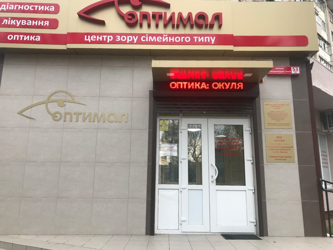 company-foto-Оптимал