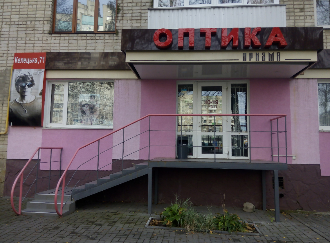 company-foto-Оптика "Призма"