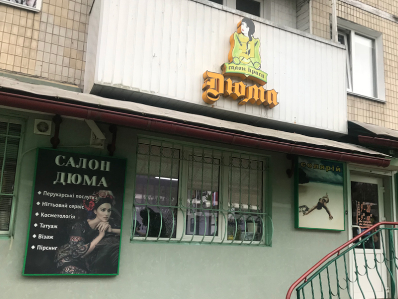 company-foto-Дюма