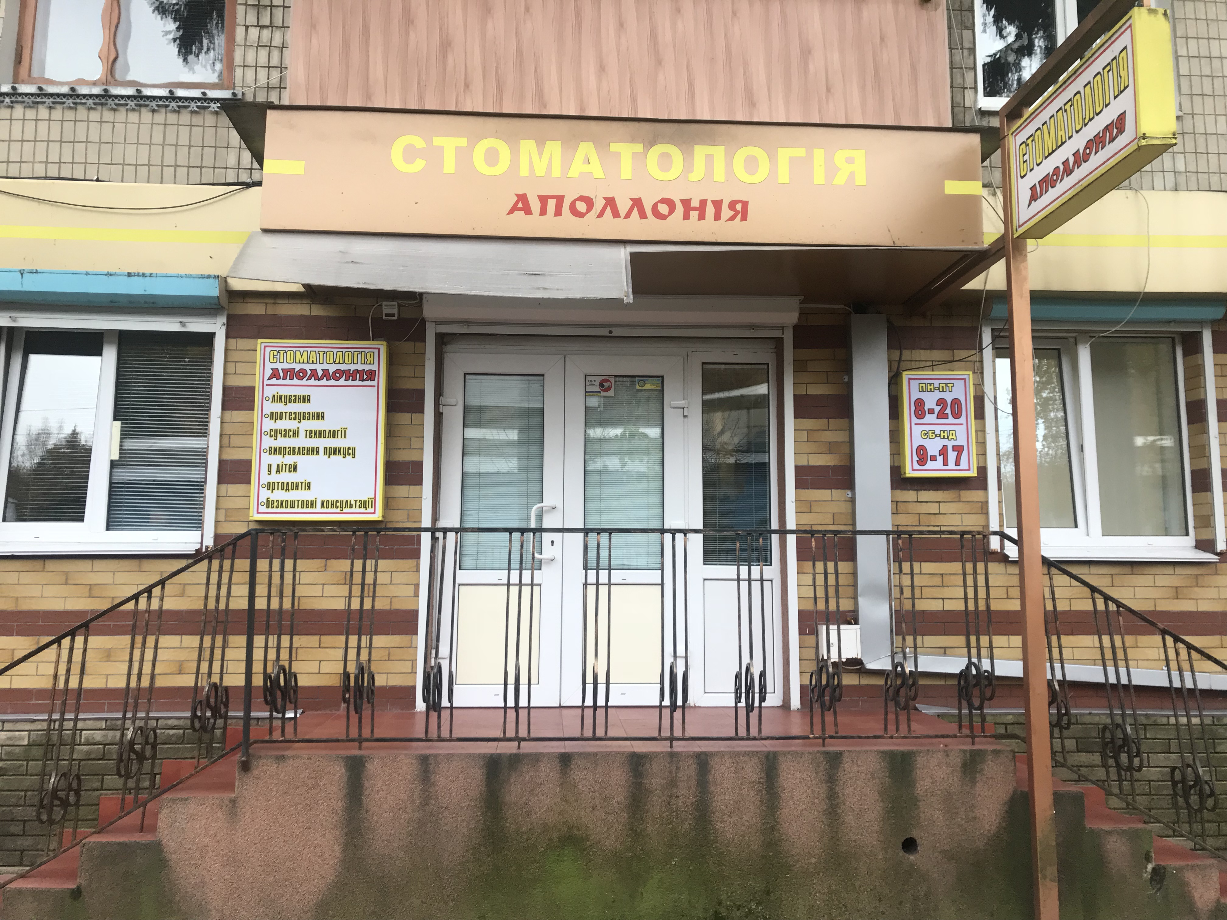 company-foto-Аполлонія