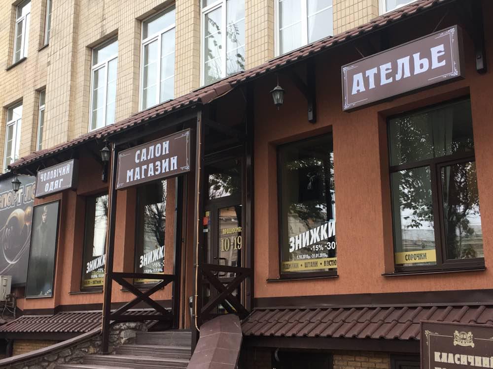 company-foto-Салон Магазин, Ательє