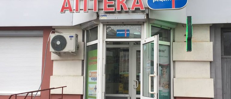 Фасад Аптека Рецептіка / 