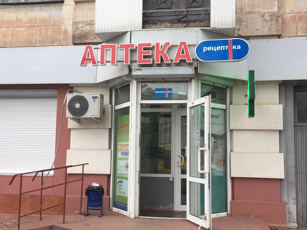 company-foto-Аптека Рецептіка