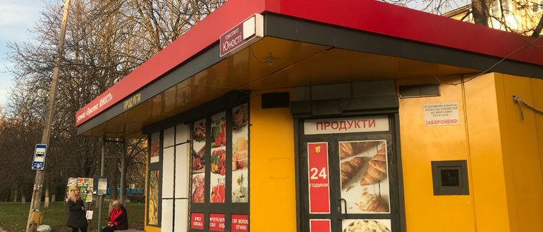 Фасад Продукти / 