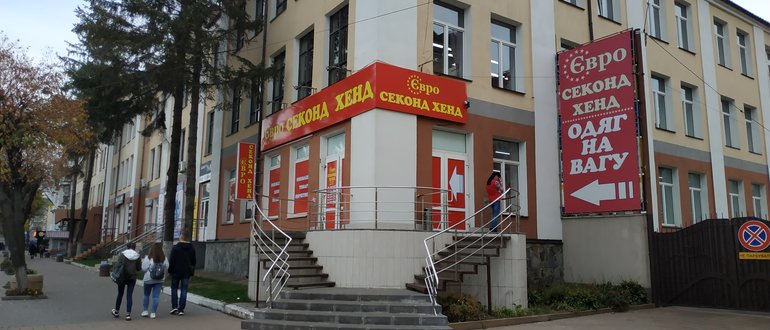 Фасад Євро секонд хенд / 