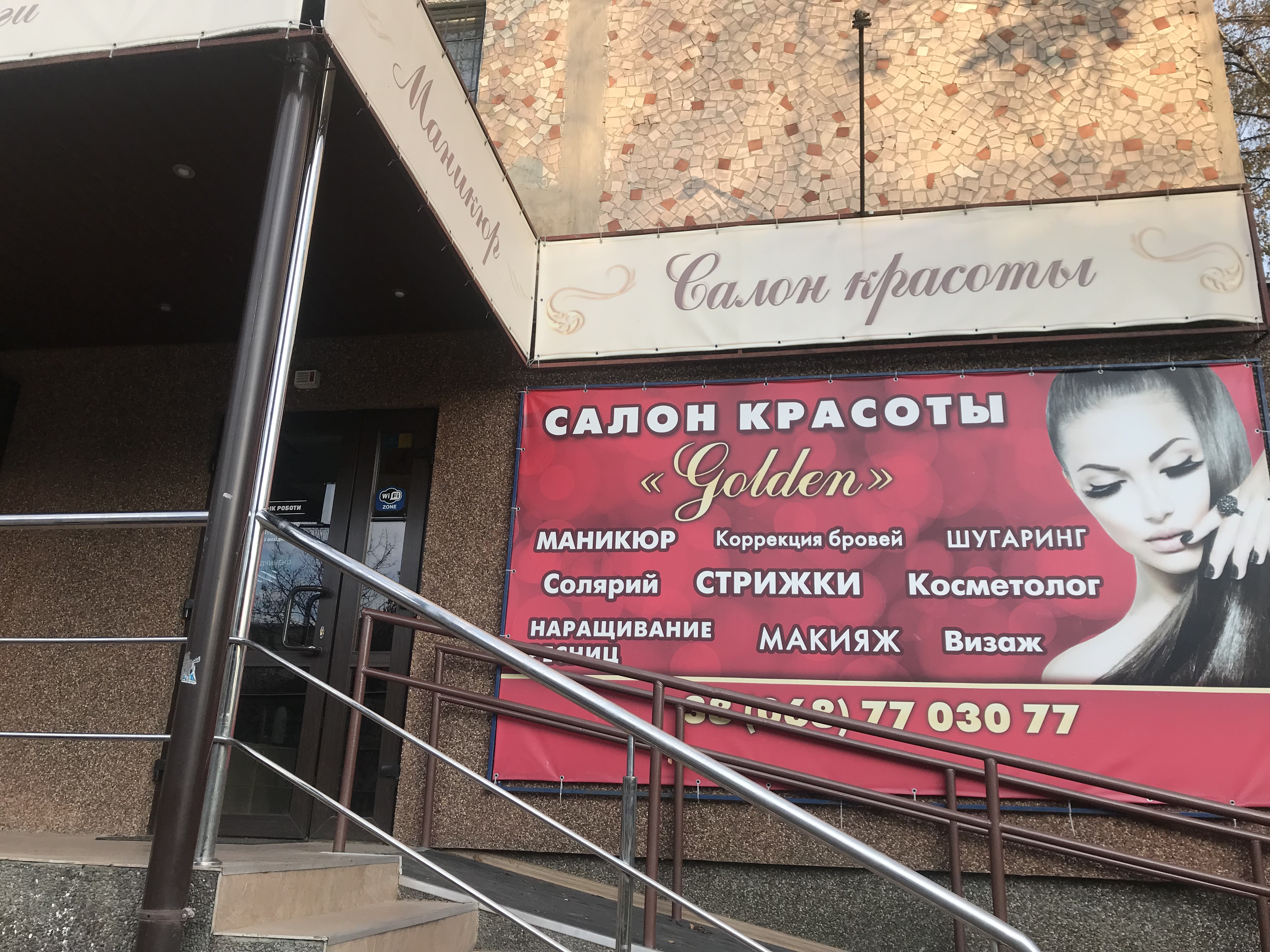 company-foto-салон краси " Golden "