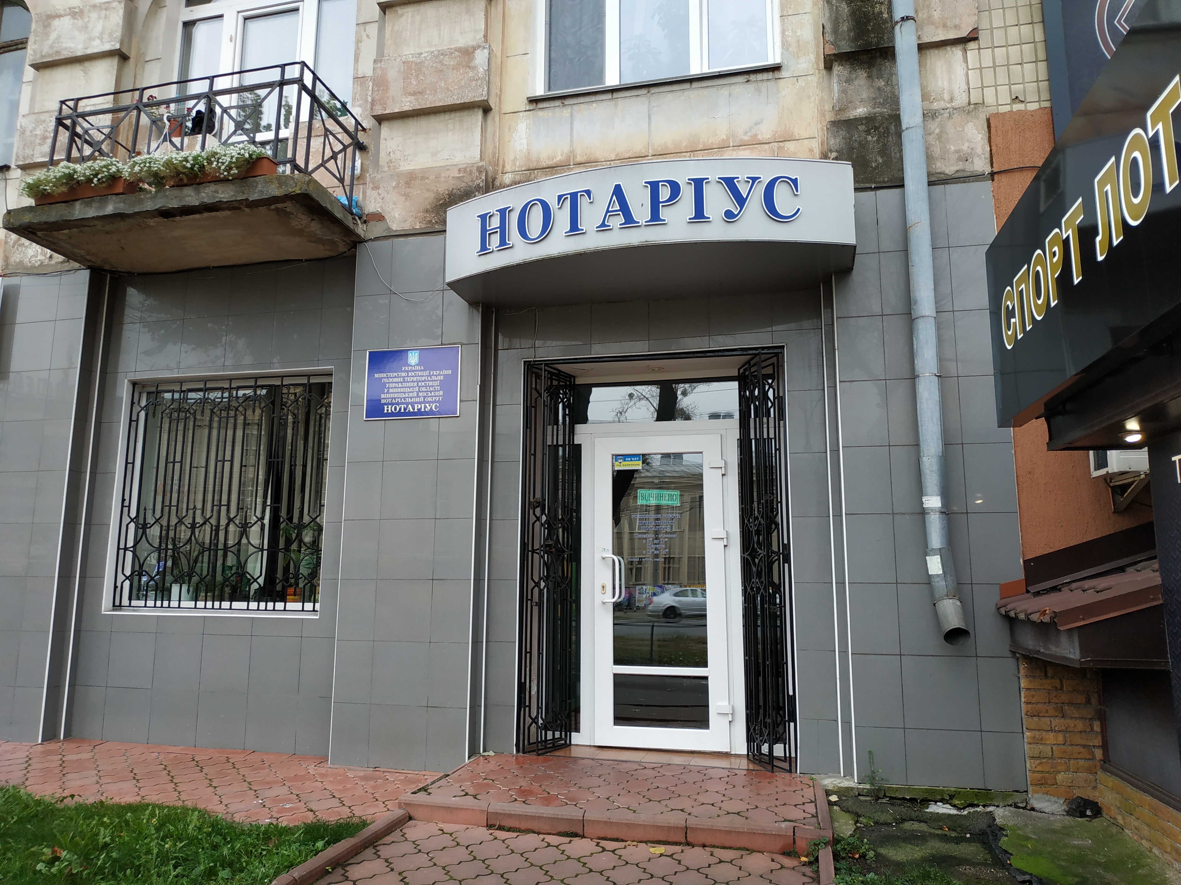 company-foto-Головне територіальне управління міністерства юстиції у Вінницькій області Вінницький міський нотаріальний округ