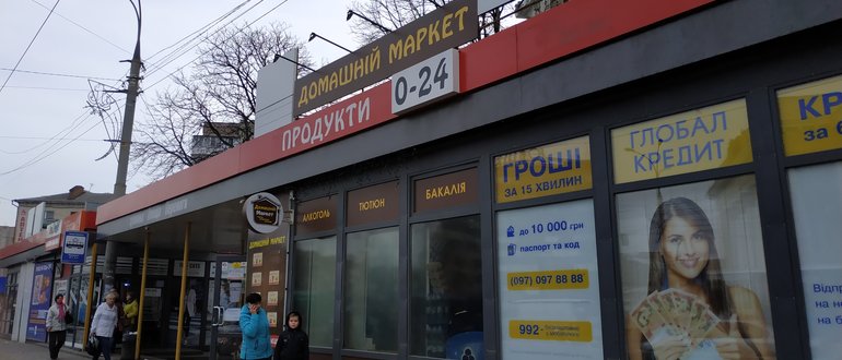 Фасад Домашній маркет / 