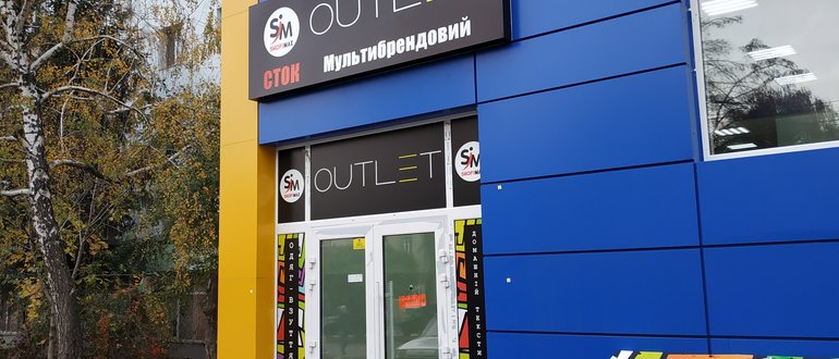 Фасад OUTLET / 