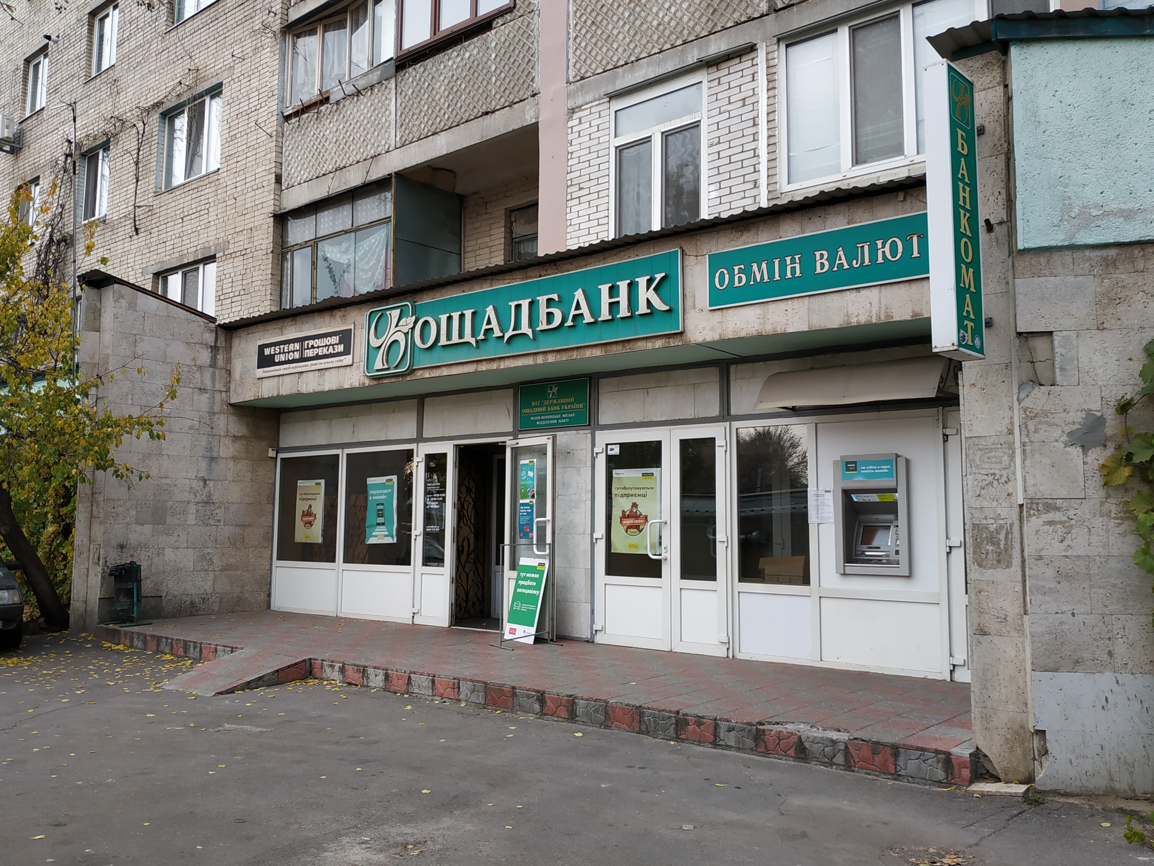 company-foto-Ощадбанк
