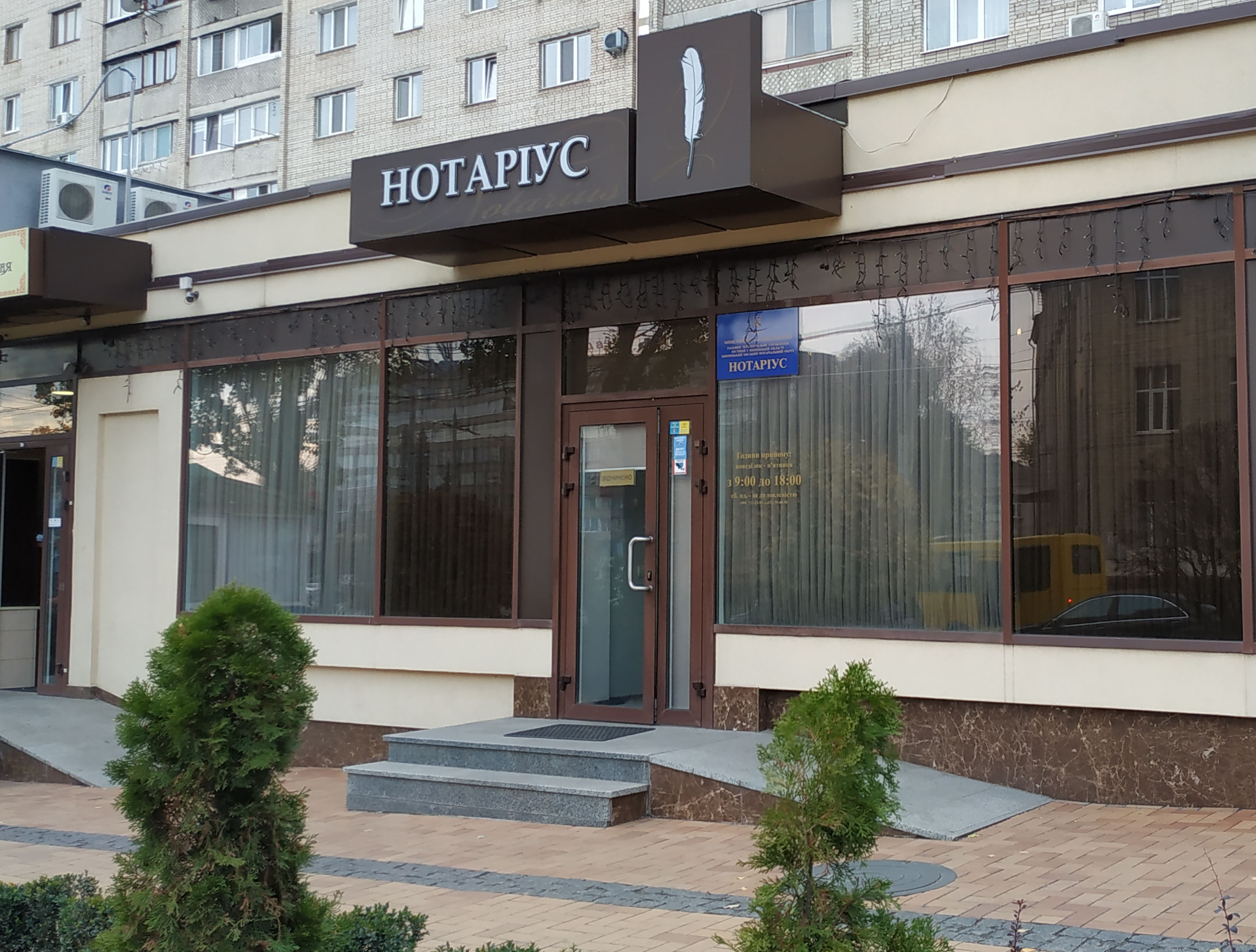 company-foto-Нотаріус