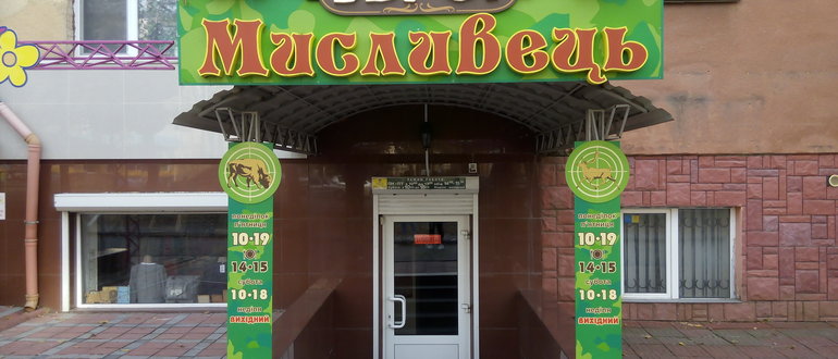 Фасад Мисливець / 