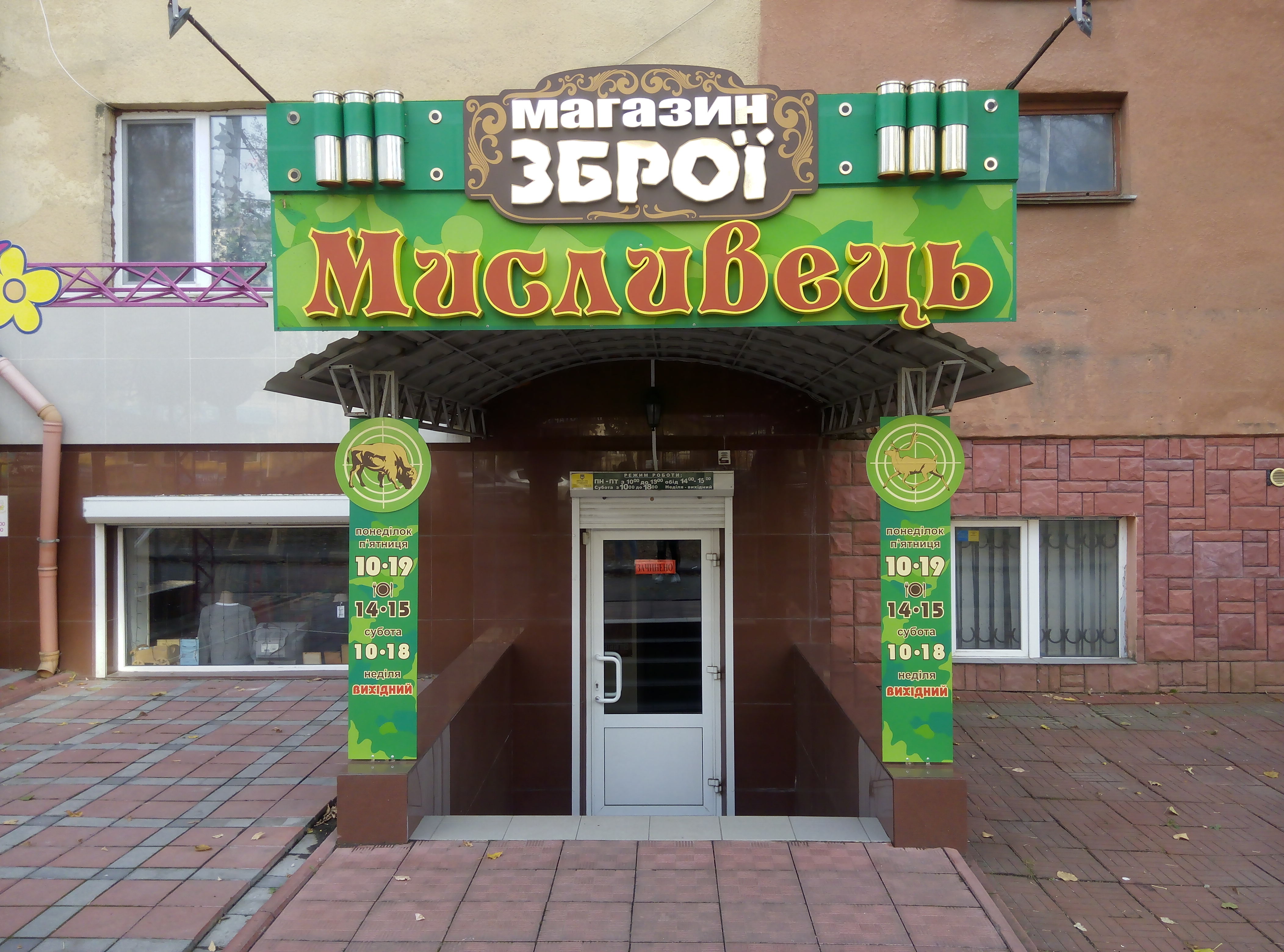 company-foto-Мисливець