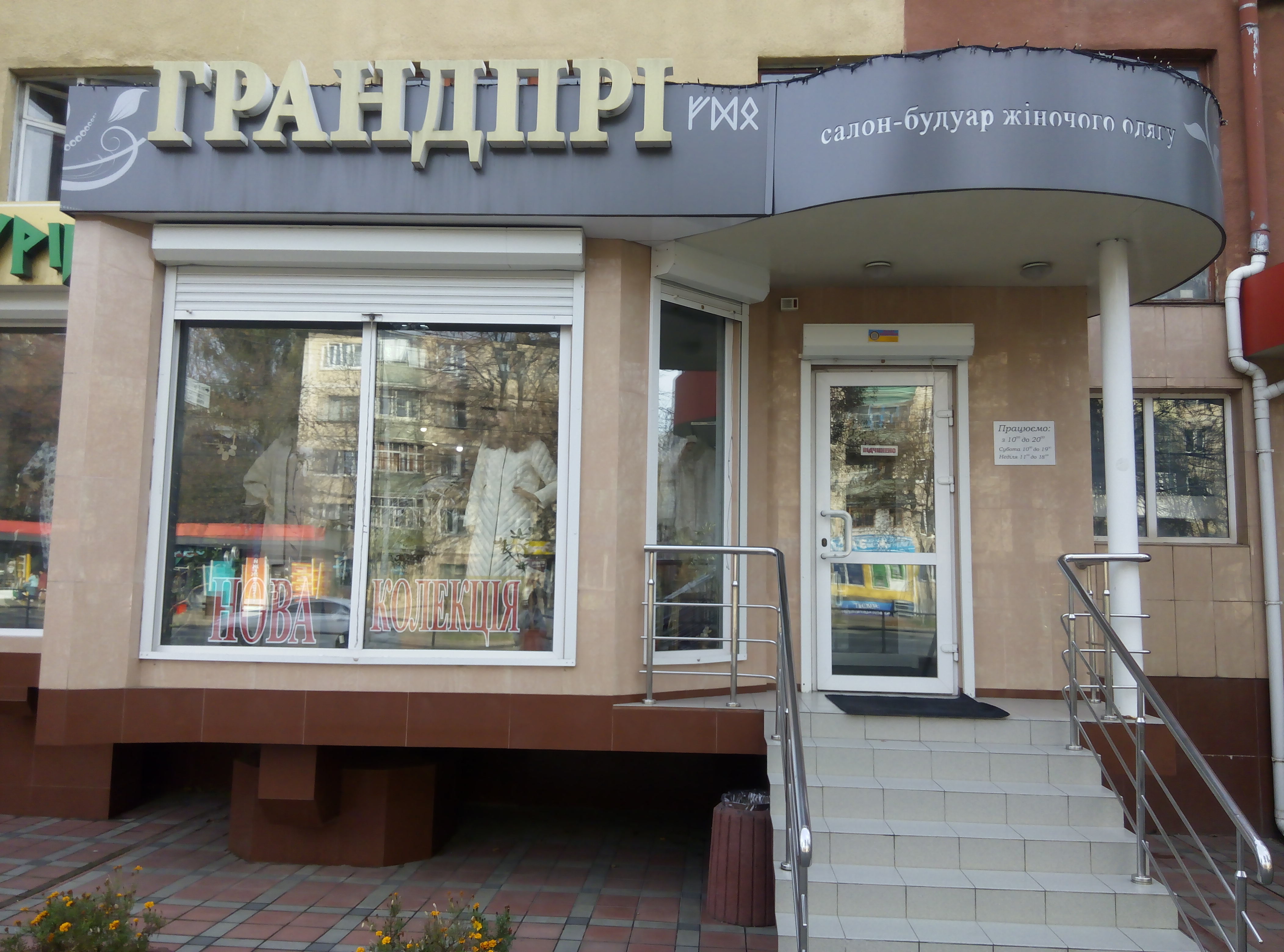 company-foto-Грандпрі