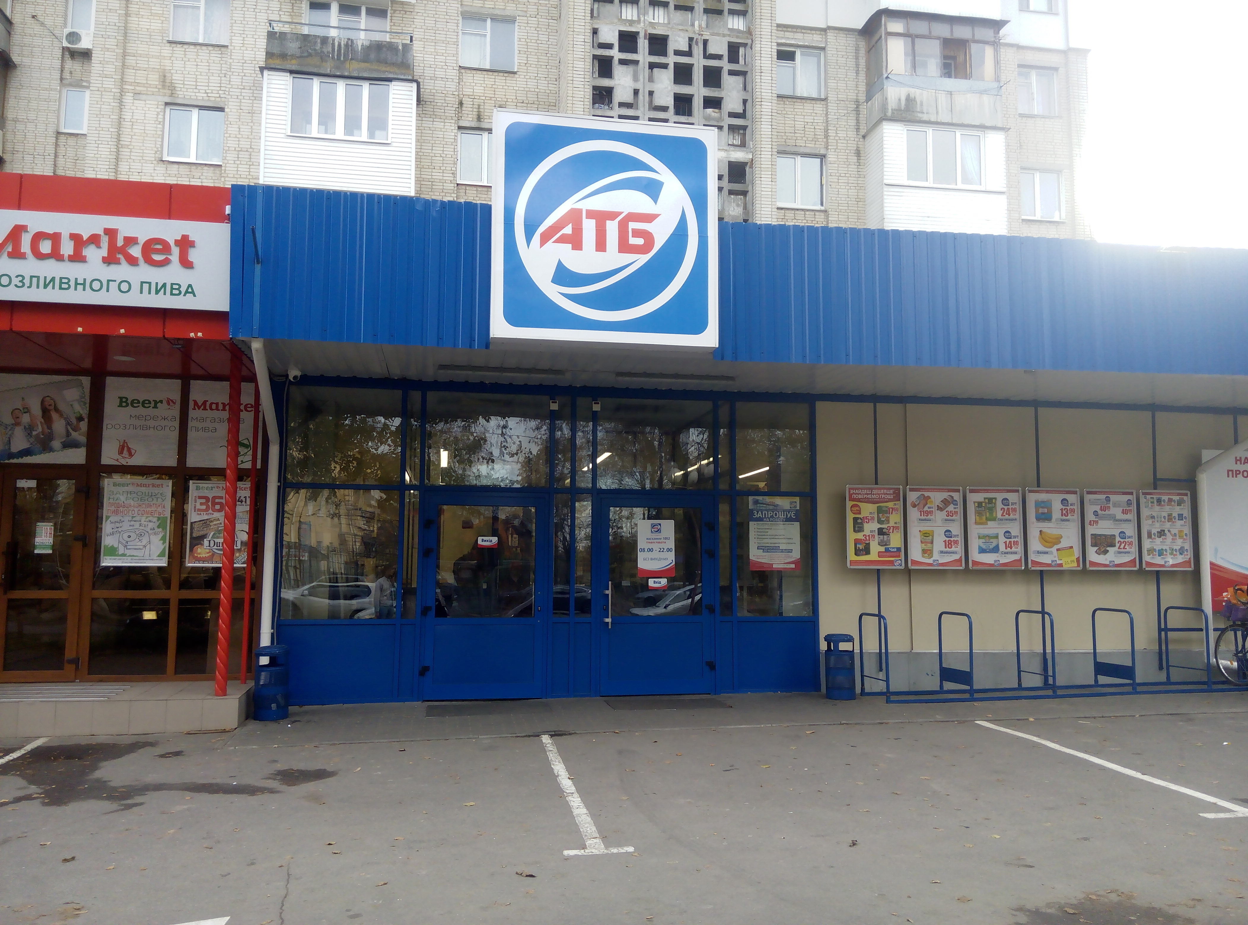 company-foto-АТБ