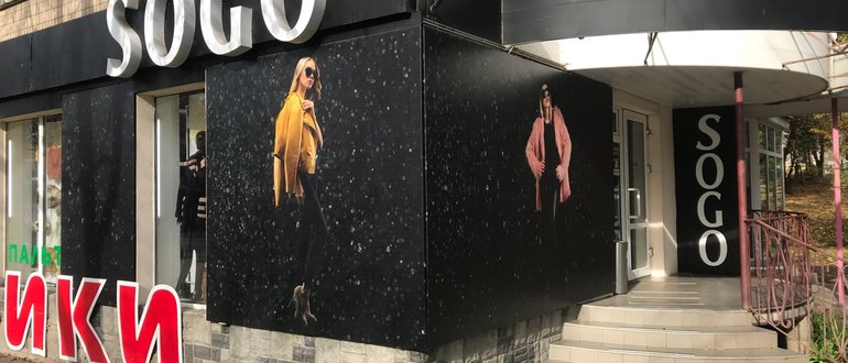 Фасад Sogo / 